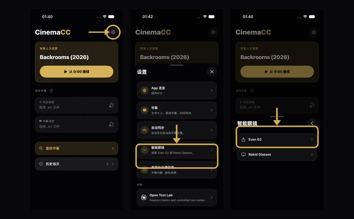 三张简体中文 CinemaCC 手机界面，用箭头依次标出设置、智能眼镜和 Even G2 入口。
