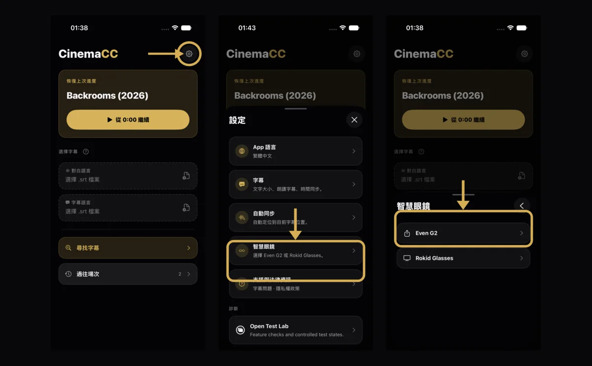 三張繁體中文 CinemaCC 手機畫面，用箭頭依序標出設定、智慧眼鏡和 Even G2 入口。