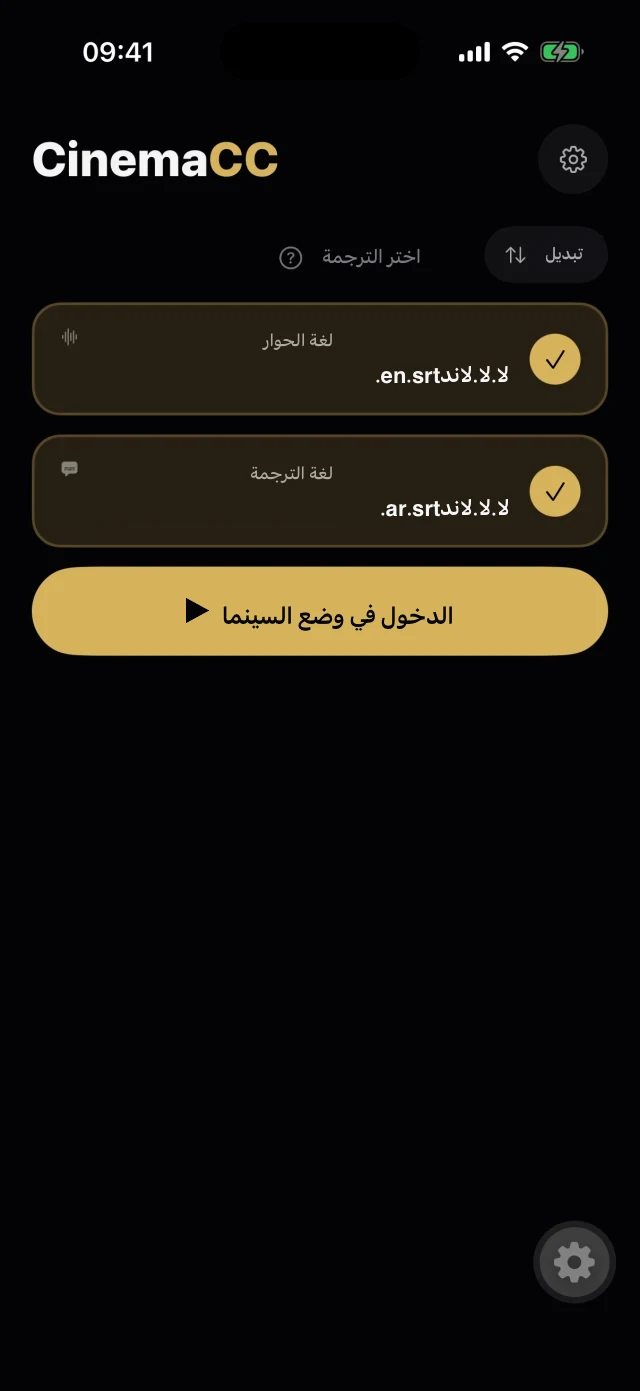 لا لا لاند — أي مساري SRT: النص الأصلي مع الترجمة، أو أي زوج تريده
