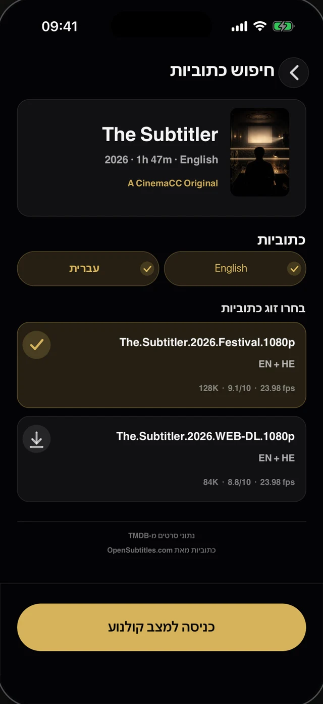 חיפוש כתוביות: חפשו סרט ובחרו כתוביות.