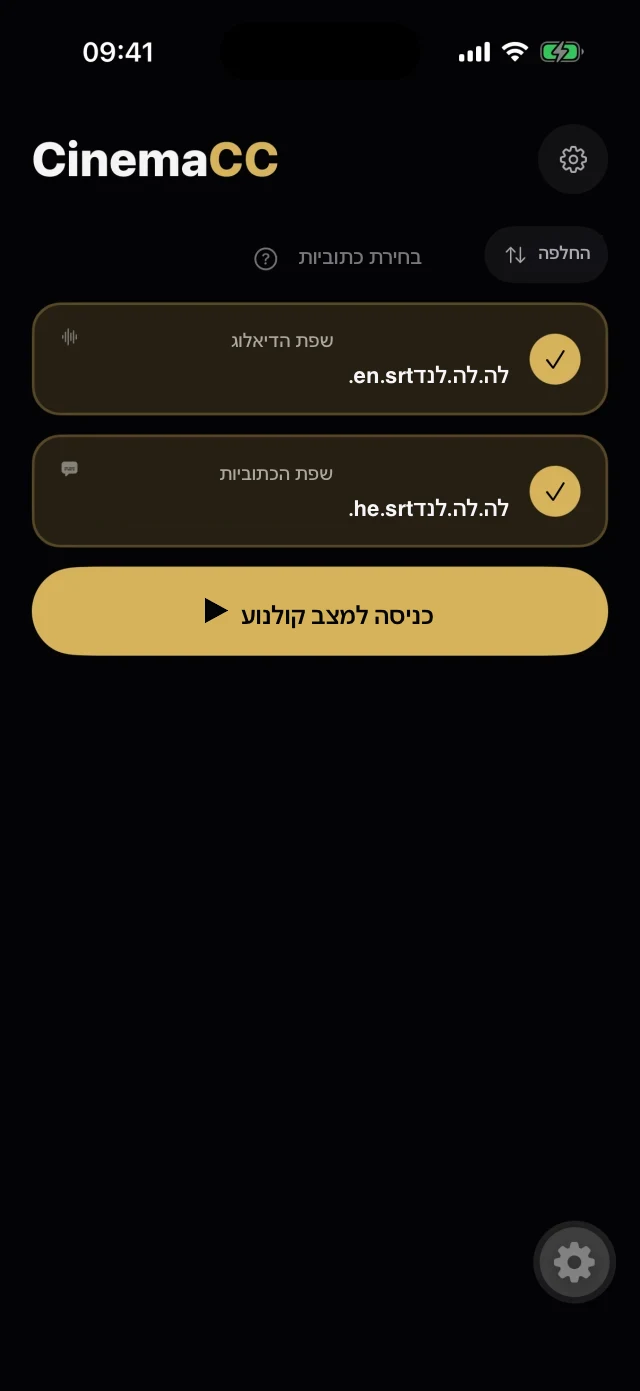 לה לה לנד — כל שני ערוצי SRT: מקור ותרגום, או כל צמד אחר