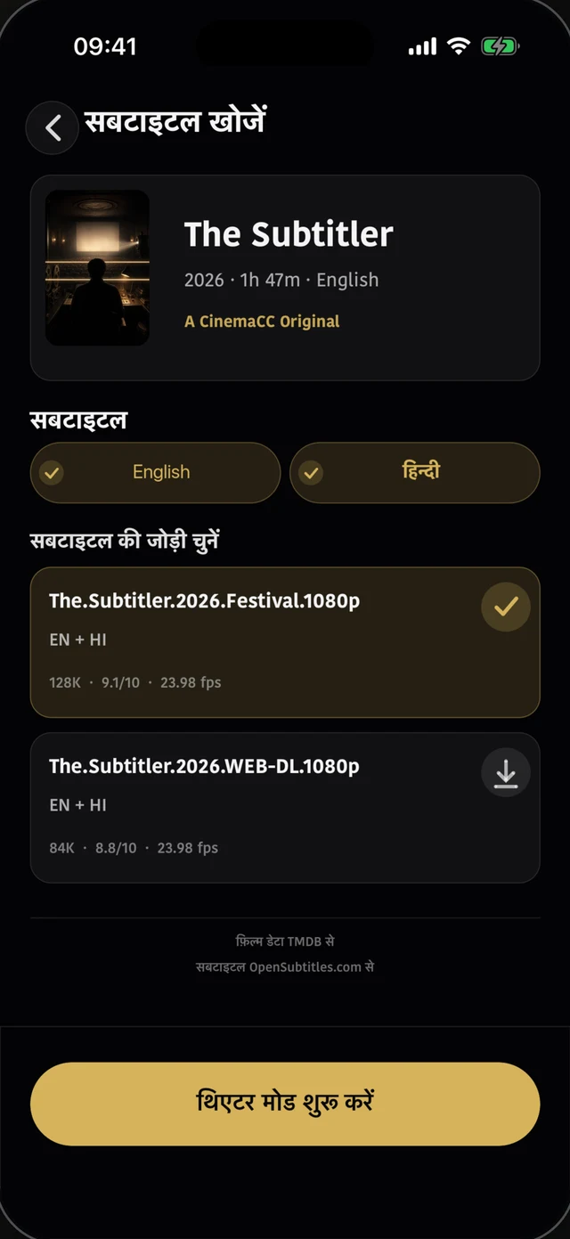 सबटाइटल खोजें: कोई फ़िल्म खोजें और सबटाइटल चुनें।