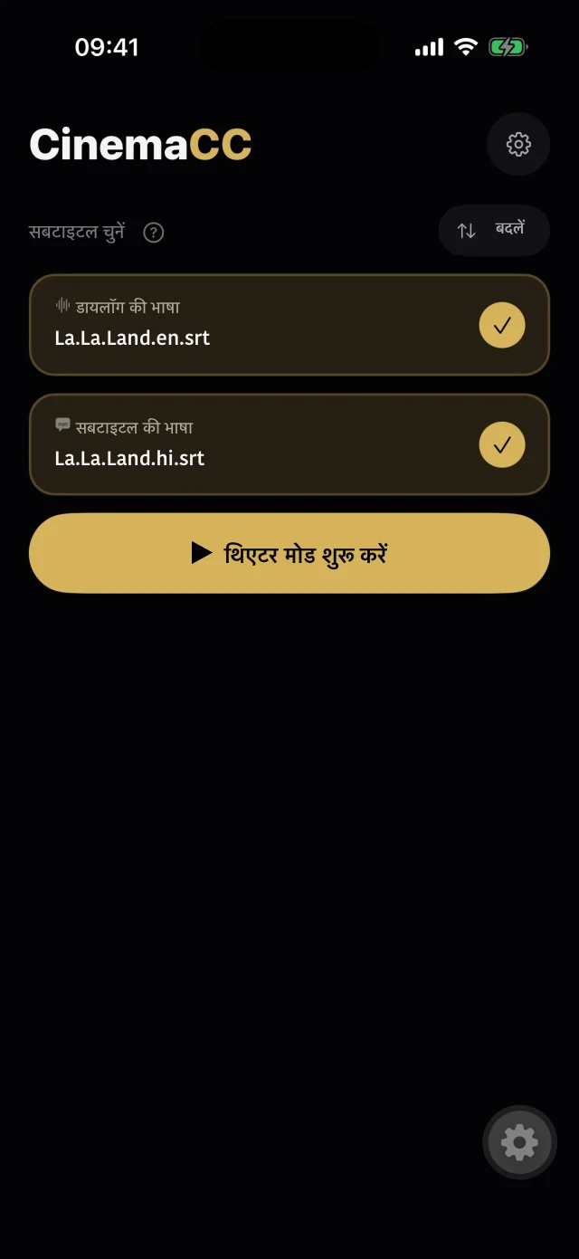 La La Land — कोई भी दो SRT ट्रैक: मूल और अनुवाद, या कोई भी जोड़ी