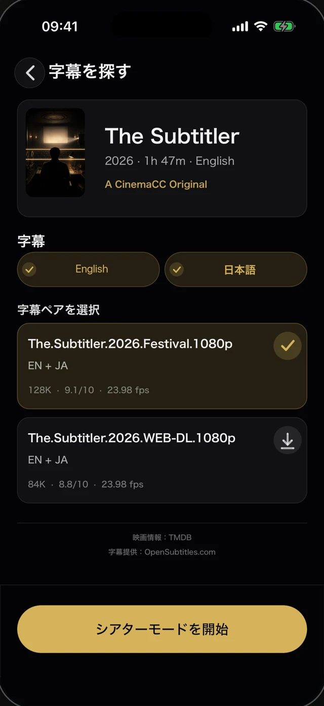 字幕を探す: 映画を検索して、字幕を選びます。