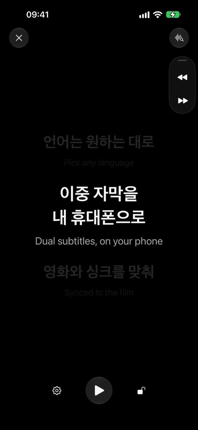 CinemaCC · 다른 관객을 방해하지 않으면서 읽기 쉬운 어두운 화면