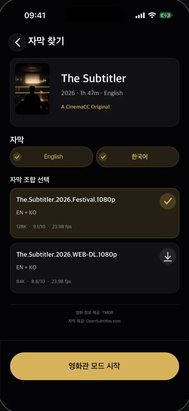 자막 찾기: 영화를 검색하고 자막을 선택하세요.