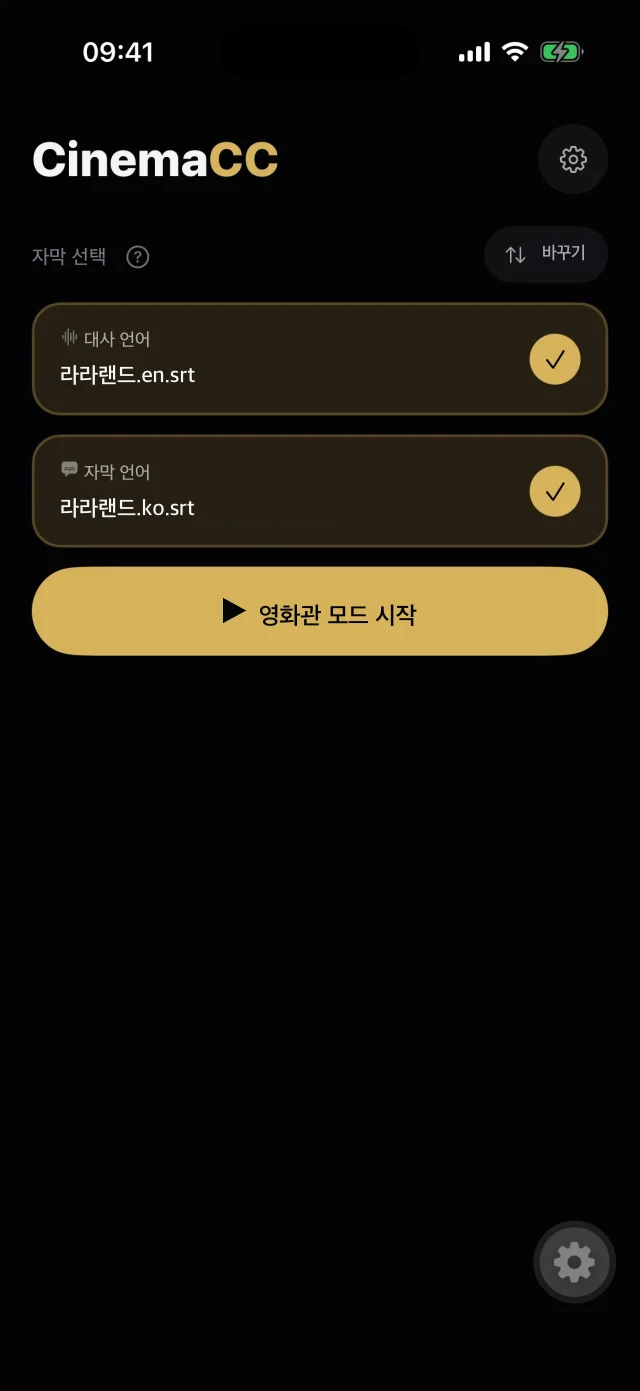 라라랜드 — 원문과 번역 또는 원하는 조합의 SRT 자막 트랙 두 개