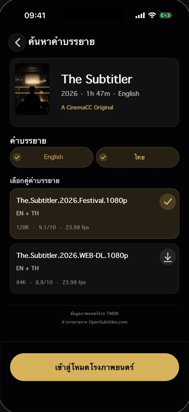 ค้นหาคำบรรยาย: ค้นหาภาพยนตร์แล้วเลือกคำบรรยาย
